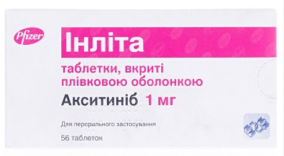 Инлита (акситиниб) 