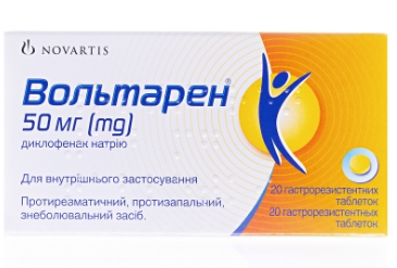Вольтарен 