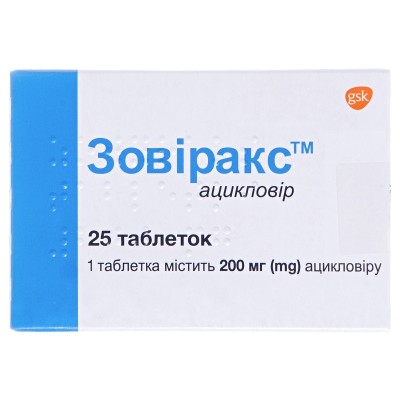 Зовиракс 