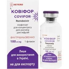 Ремдесивир 