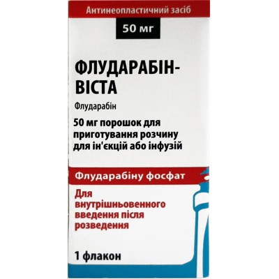 Флударабин-виста 