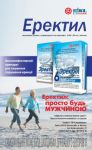 Мужская сила: желания совпадают с возможностями!