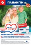 ПАНАНГИН — восполняем запасы K+ и Mg2+